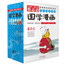 蔡志忠典藏国学漫画系列3（套装共6册）