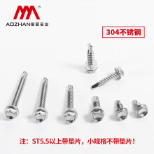 奥展实业（AOZHAN）奥峰牌DIN7504K-304不锈钢六角带介自钻自攻螺钉钻尾螺丝燕尾 ST4.2*13(2200支/盒)