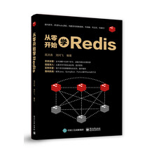 从零开始学Redis