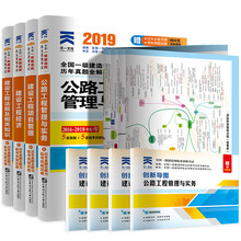 一级建造师2019教材配套试卷公路专业：项目管理+法规+经济+公