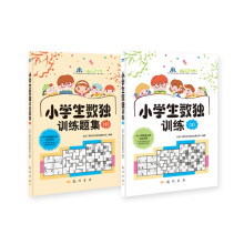 小学生数独训练3（套装共2册）