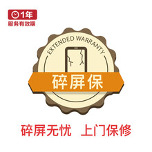 整屏保（碎屏保）1年-上门 SJ030200G