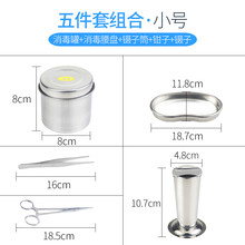 森咖 防碘伏纹绣不锈钢套装纹眉工具用品消毒盘消毒杯罐消毒罐消毒器皿 5件套(小号)消毒罐+盘+筒+镊+钳