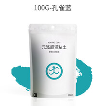 元派 24色超轻粘土补充装单色大包橡皮安全彩泥儿童黏土100/500克 100G：孔雀蓝