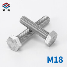 紧商牌DIN933-304不锈钢外六角全牙螺栓六角头全螺纹螺丝德标M18系列 M18*85(5支/小盒)