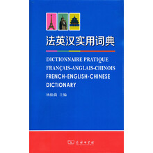 法英汉实用词典