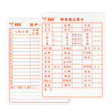 窝窝猪（WOWOZHU） 母猪记录卡 妊娠分娩卡 种猪产仔档案卡  1.1mm加厚型 50张