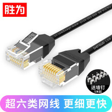 胜为（shengwei）六类超六类网线超细 UTP CAT6a 万兆细线无氧铜高速 RJ45八芯双绞 超六类细线-黑色 3米