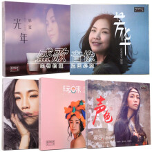 女中音郭宴 发烧cd  芳华 宴乐著迷 声色 玩味 光年5CD全集.