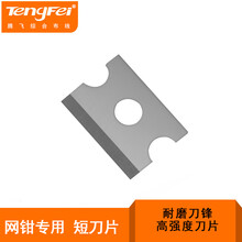 腾飞（tenfei） 网线钳压线钳/压接钳刀片配件 小刀片14*10mm 大刀片21*10mm 1片 短刀片(14*10mm )