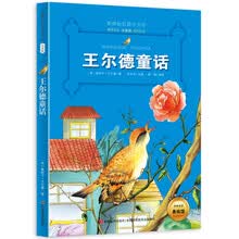 王尔德童话 （梅子涵等15位名师名家推荐经典名著彩绘注音版，小学