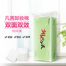 凡茜 纯棉化妆棉薄款脸部棉片袋装卸妆棉60片/袋化妆工具 5袋/300片
