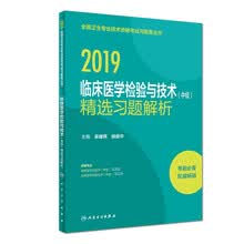 执业医师2019 人卫版 全国卫生专业职称技术资格证考试 习题 