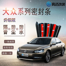 点缤 大众朗逸/凌渡/途观车门隔音条 汽车密封条 引擎盖【5米】 帕萨特新能源【2019款】