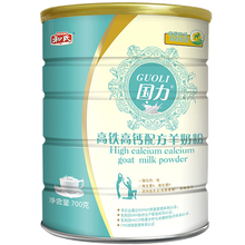 和氏（HERDS） 国力高钙高铁配方羊奶粉700g成人羊奶粉无蔗糖营养品