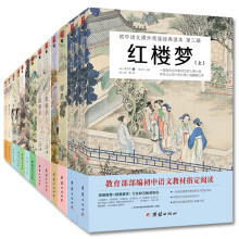 初中语文课外阅读经典读本.第三辑（套装全13册（ 教育部推荐中小