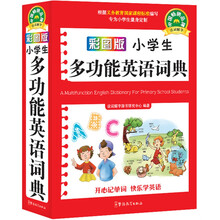小学生多功能英语词典（口袋本）（彩图版）