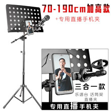 SUPUG吉他弹唱乐谱架子带话筒麦克风支架一体琴谱架户外专业直播加粗加厚升降便携式折叠家用曲谱台 黑色一体架加高款+直播手机夹