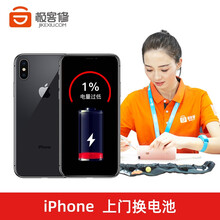 【非原厂物料】iPhone手机维修上门换电池iPhoneX苹果手机更换电池换新服务 iPhoneX电池换新