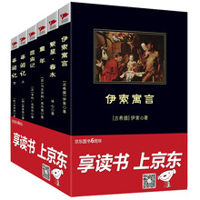 繁星春水+伊索寓言+童年+昆虫记+西游记上下册（套装6册）/中小