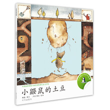 小企鹅心灵成长故事：小鼹鼠的土豆