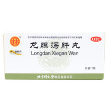 同仁堂 龙胆泻肝丸 6g*12袋/盒 肝胆湿热 头晕目赤 12袋装