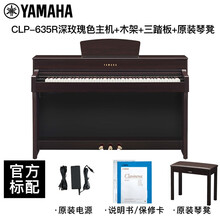 雅马哈电钢琴CLP-635B /WH /高端成人专业立式家用88键重锤电钢琴 CLP635褐色全套+原装琴凳