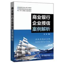 商业银行企业授信案例解析