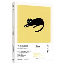 N·P(吉本芭娜娜作品系列)