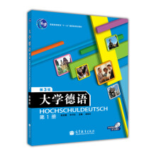 大学德语（第1册）（第3版）（附VCD光盘1张）/普通高等教育十一五国家级规划教材