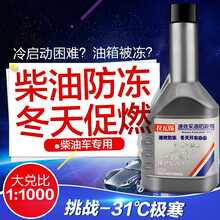 拉瓦锡柴油防凝剂降凝剂防冻液抗凝剂防固剂冬季油库车队添加剂中石化加油站 单支装