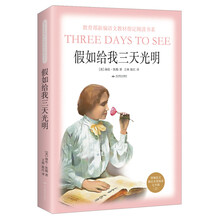 假如给我三天光明