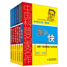 旧版 中国科普名家名作·趣味数学专辑·6册套