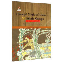 中国56个民族神话故事典藏：门巴族羌族珞巴族阿昌族卷名家绘本(英文版)