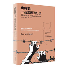 奥威尔：二战亲历回忆录