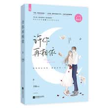 许你再相依