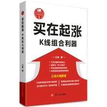 买在起涨：K线组合利器