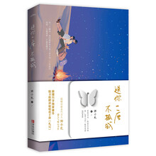 送你一座不孤城