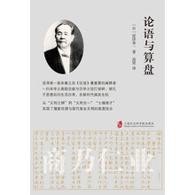 论语与算盘