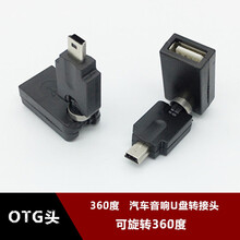 迈豆 360度旋转OTG转接头 90度汽车车载U盘连接线mini usb 5P T型口 mini usbOTG转换头360度旋转