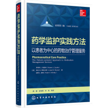 药学监护实践方法——以患者为中心的药物治疗管理服务