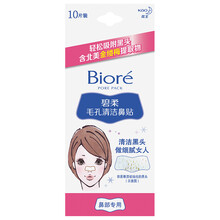 花王碧柔（Biore）女士毛孔清洁鼻贴 清洁黑头 撕拉式-10片装