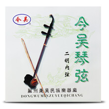 入门推荐 今吴牌二胡琴弦 胡琴弦 二胡内外弦 二胡配件 今吴二胡内弦