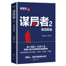 谋局者. 2，风云际会