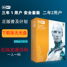 NOD32 ESET nod32 Smart Security 安全套装杀毒软件 在线激活码 1台电脑3年升级