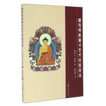 藏传佛教唐卡艺术绘画技法