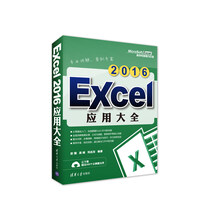 Excel 2016应用大全
