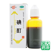 健达 碘酊 2%*20ml 消毒液灰指甲皮肤消毒药水搽剂伤口抑菌碘酒