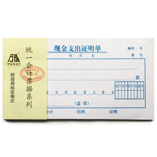 【费用粘贴单】价格_图片_品牌