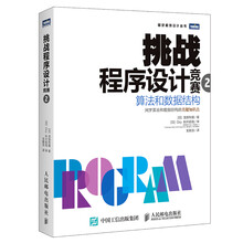 挑战程序设计竞赛2 算法和数据结构